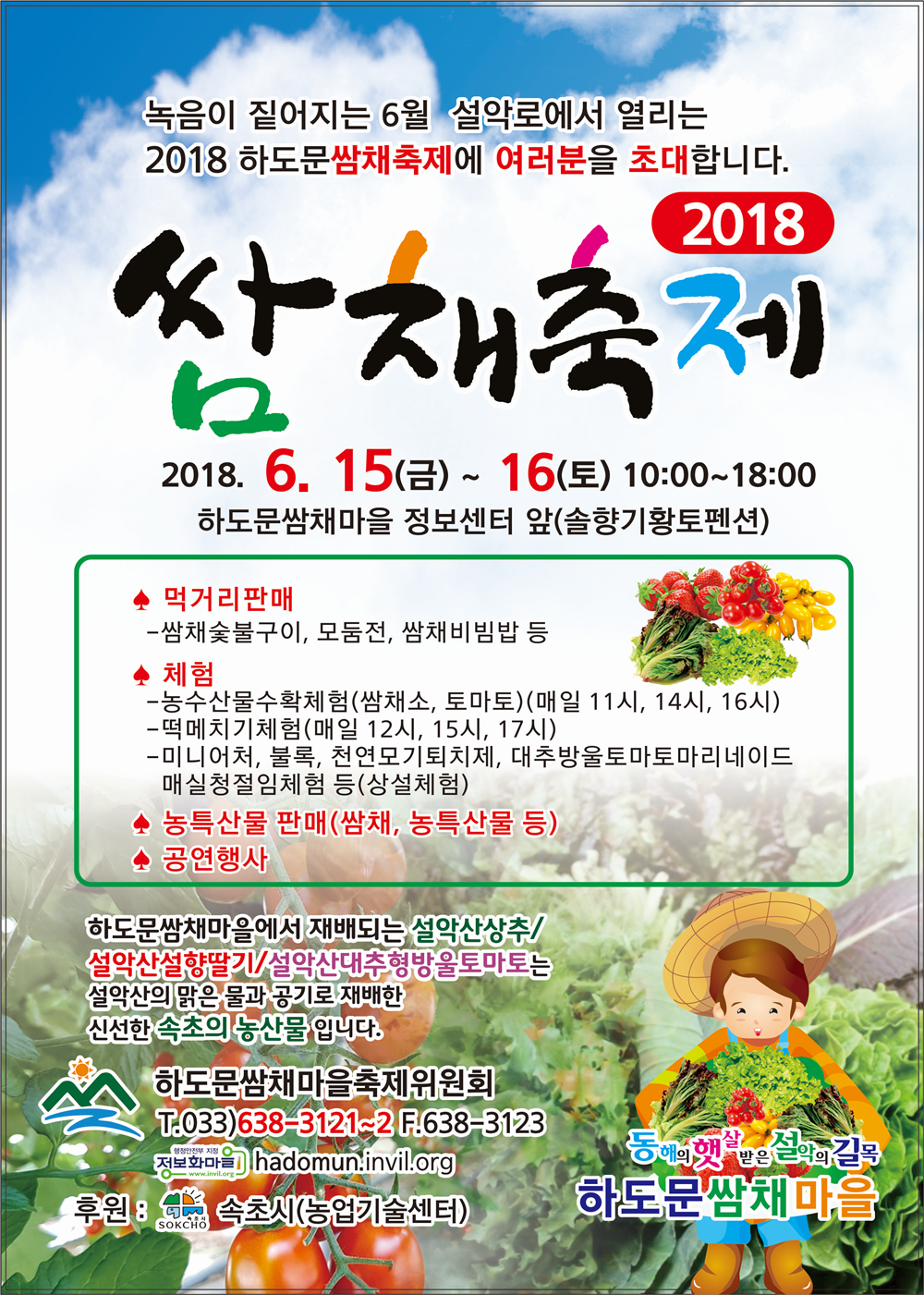 잃어버린 입맛 사로잡는 하도문 쌈채 드시러 오세요