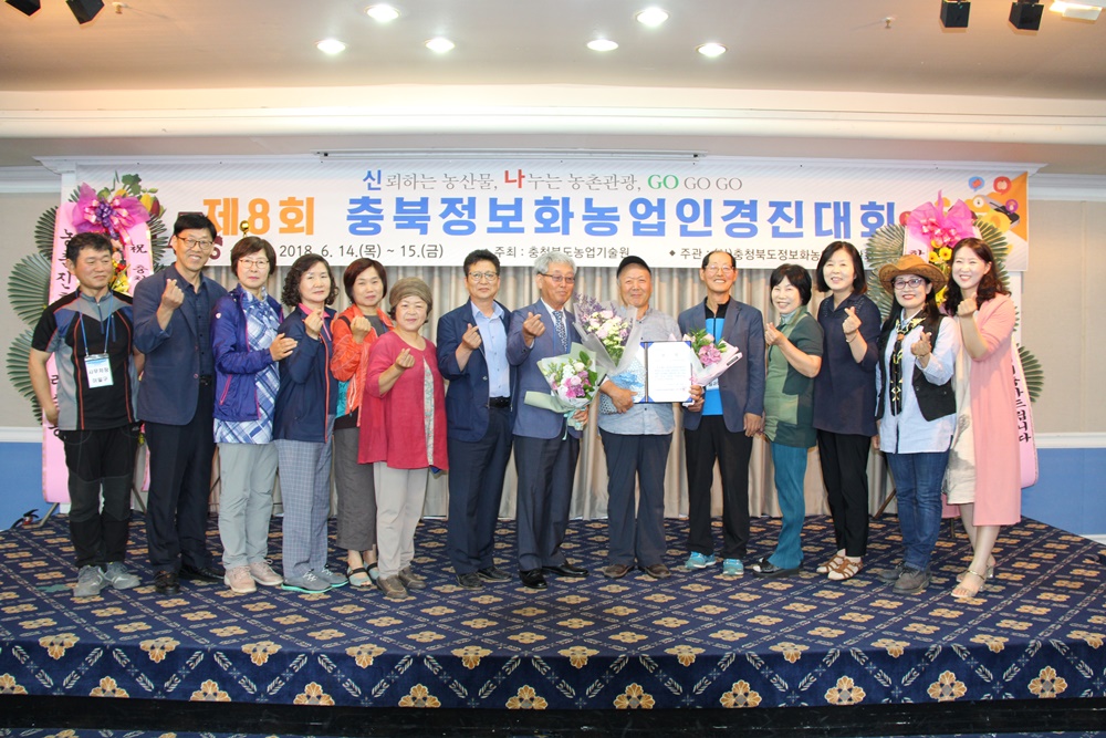 충주시, 충북 농업인 정보화 경진대회 최우수