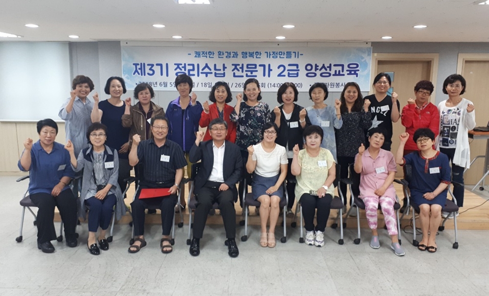 인천중구자원봉사센터, ‘제3기 정리수납 전문가 2급 양성과정’ 수료