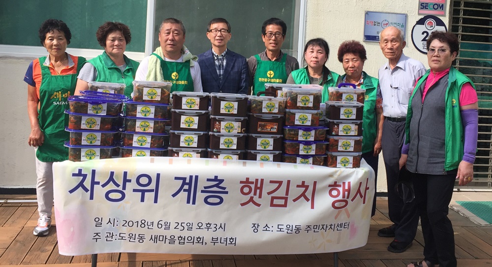인천 도원동 새마을부녀회, 차상위 계층 햇김치 나누기