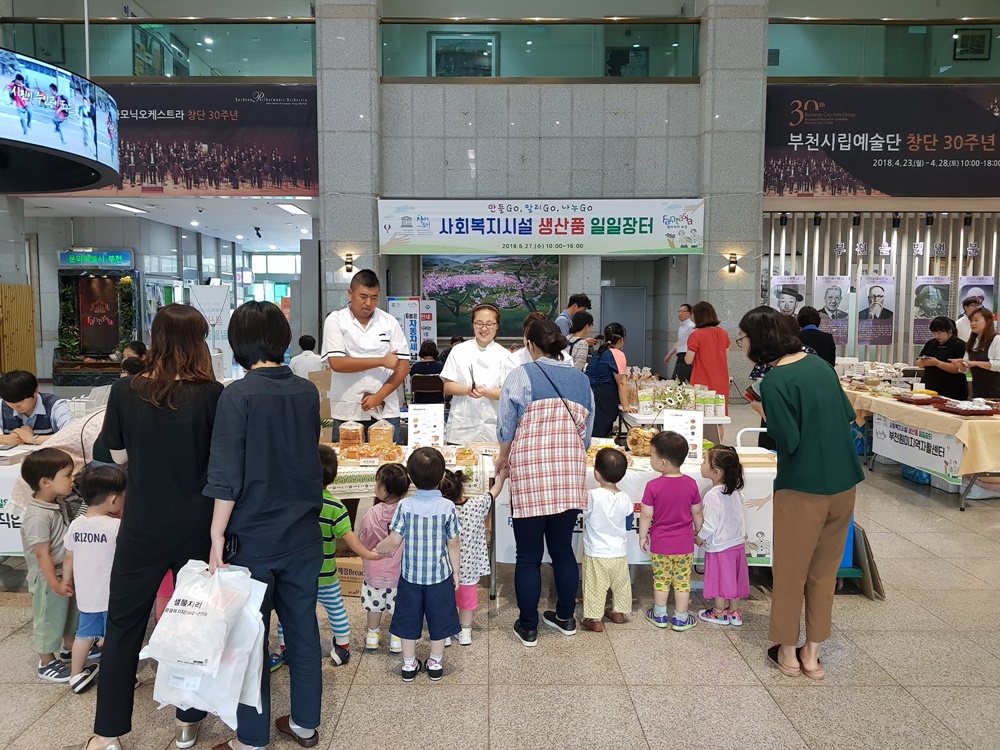 부천시, 사회복지시설 생산품 일일장터 개최