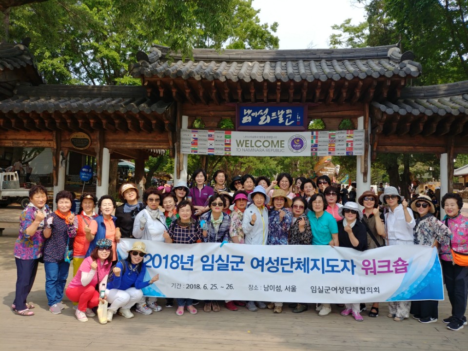 임실군여성단체협의회, 여성리더 역량 강화 워크숍 개최