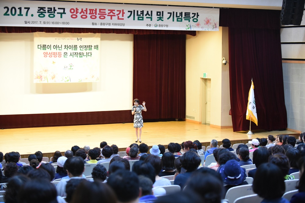 중랑구, 2018 양성평등주간 기념행사 개최