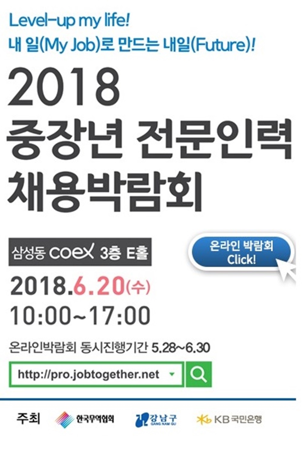 강남구, 2018 중장년 채용박람회 개최
