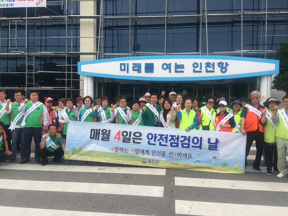 옹진군, 안전점검의 날 캠페인 펼쳐