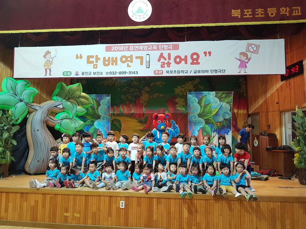 옹진군, 어린이 눈높이에 맞춘 흡연예방 인형극 공연 개최