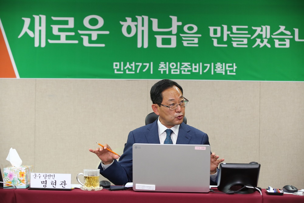 명현관 해남군수 당선인, 민선7기 로드맵 구상 분주