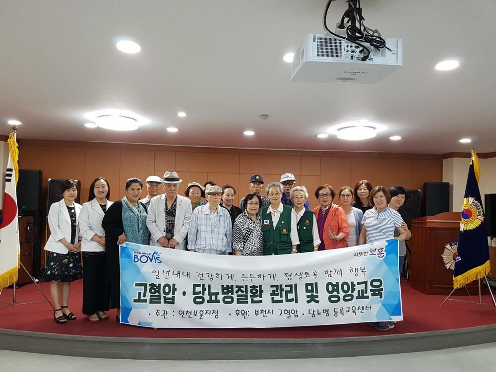 부천시, 보훈재가복지대상자 고혈압·당뇨병 교육 진행
