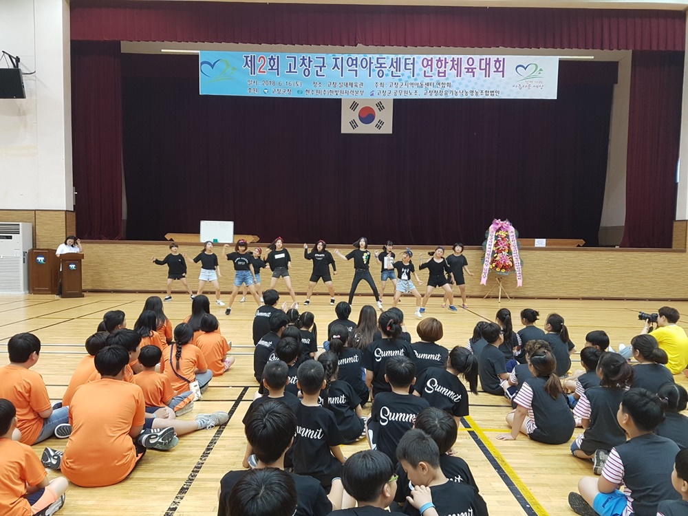 고창군, 지역아동센터 연합 체육대회 함께 즐기는 ‘즐거운 시간’
