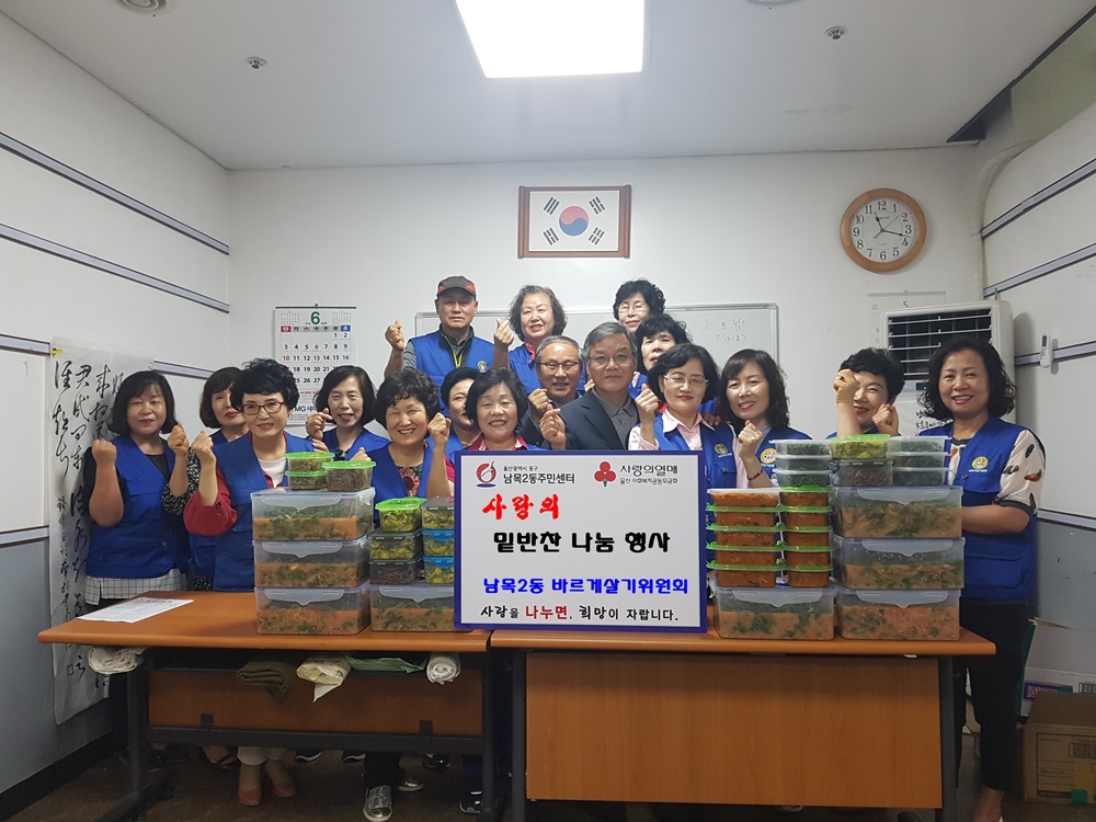 울산 동구 남목2동 바르게, 저소득층 가정에 밑반찬 전달