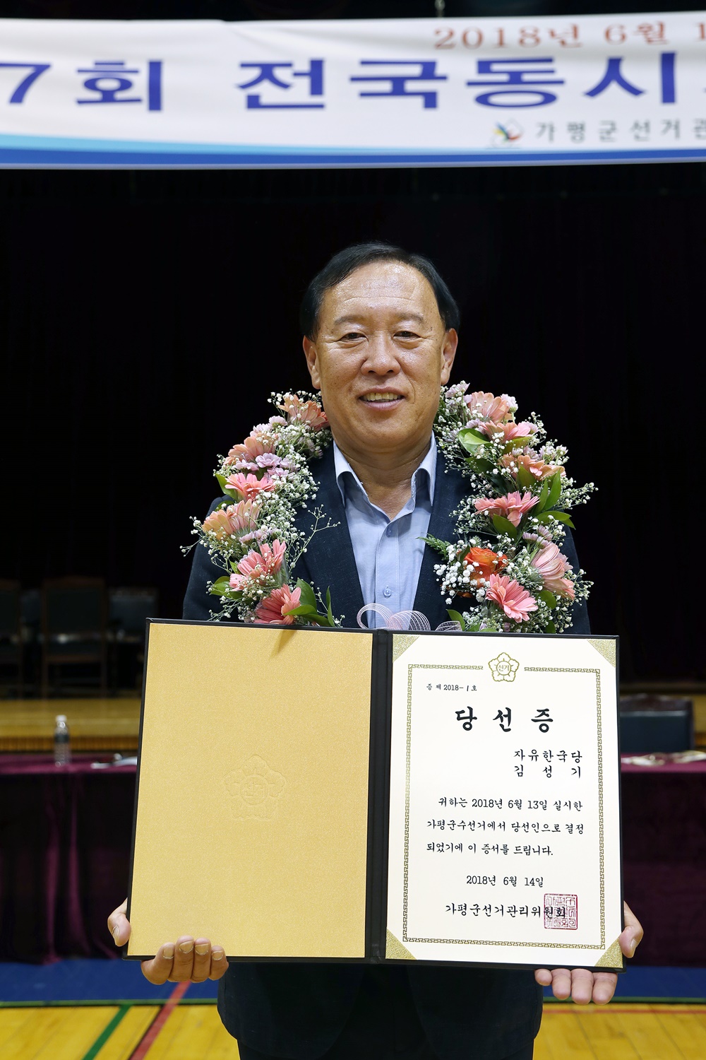 김성기 현 가평군수, 3선파워 보여줘