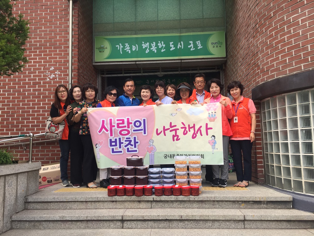 군포시 궁내동, 직능단체들의 잇따른 이웃사랑 실천