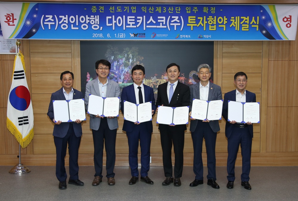 중견 선도기업 경인양행, 익산 투자 확정