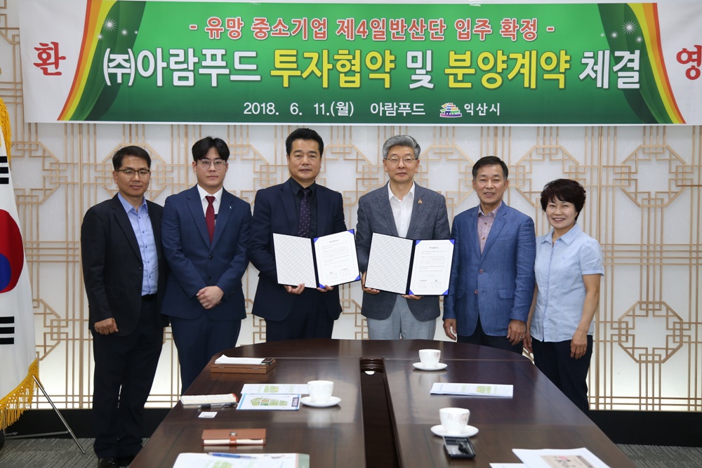 ㈜아람푸드, 익산 투자 확정