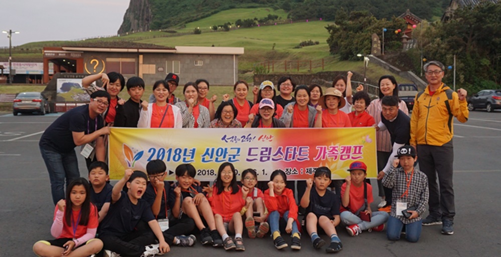 신안군 드림스타트 가족캠프 실시…아동과 부모의 행복한 추억 만드는 소중한 시간 가져