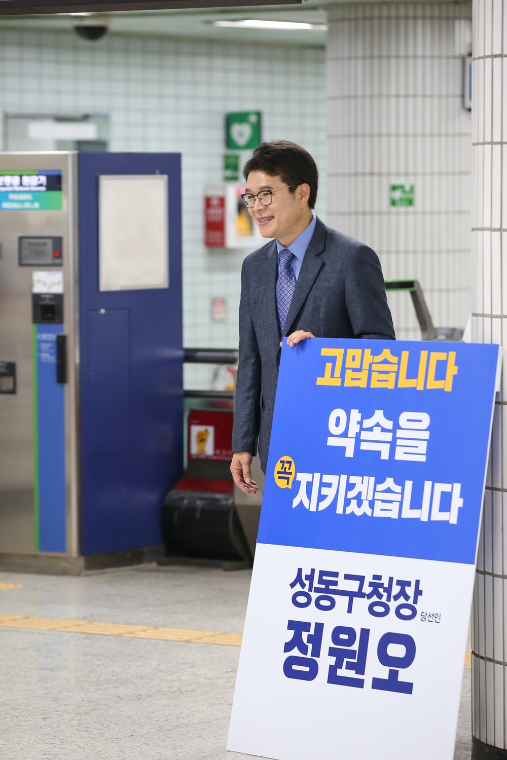 정원오 성동구청장 당선인 "생활밀착형 행정 펼칠 것"