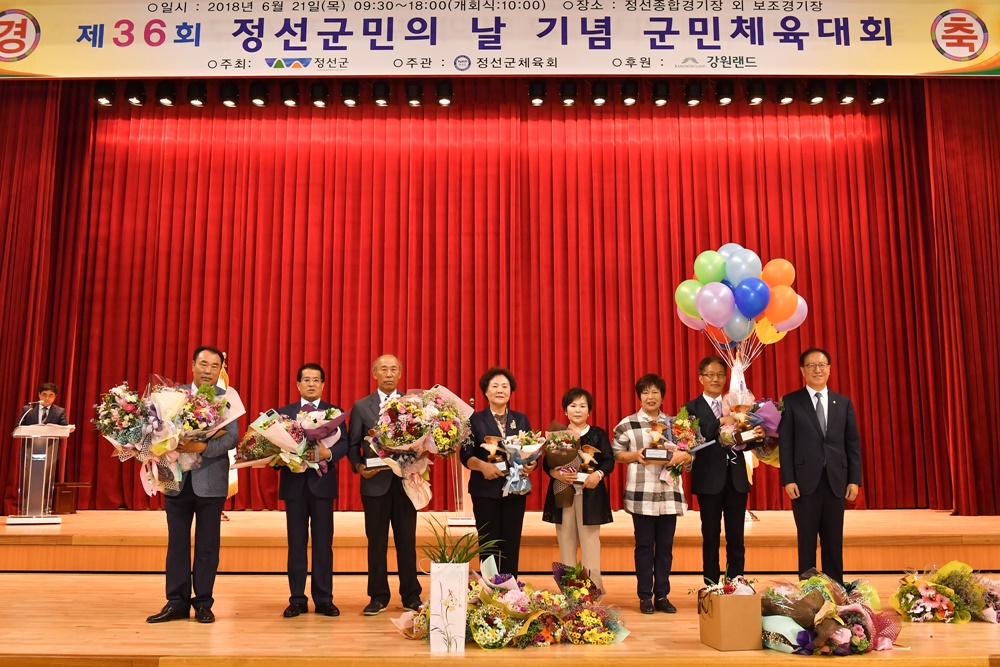 정선군, 제36회 군민의 날 기념 군민체육대회 개최