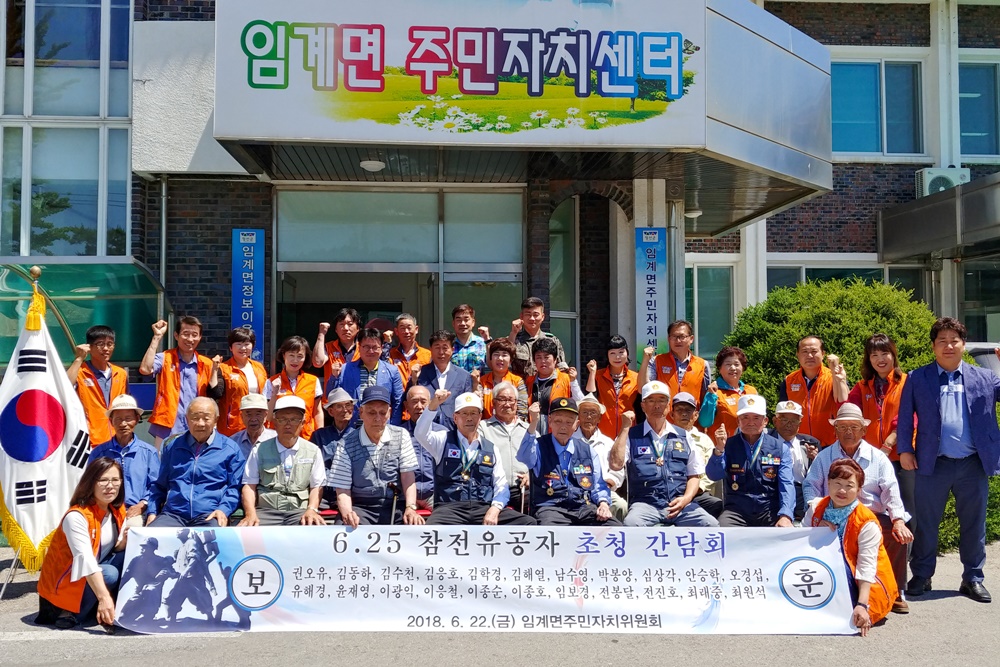 정선군 임계면 주민자치위원회 ‘6·25 참전유공자 초청 간담회’ 개최