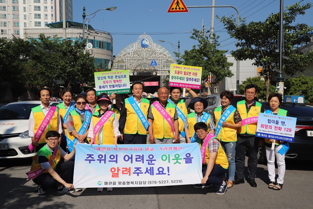 칠곡군 왜관읍, 복지사각지대 발굴을 위한 거리 홍보 실시