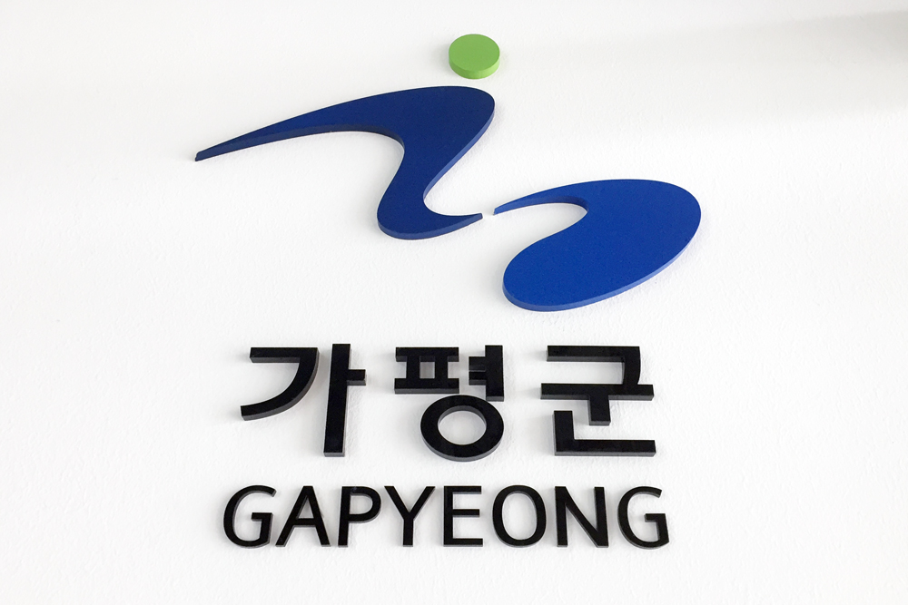 가평군, 취약계층 취업지원 팔걷어