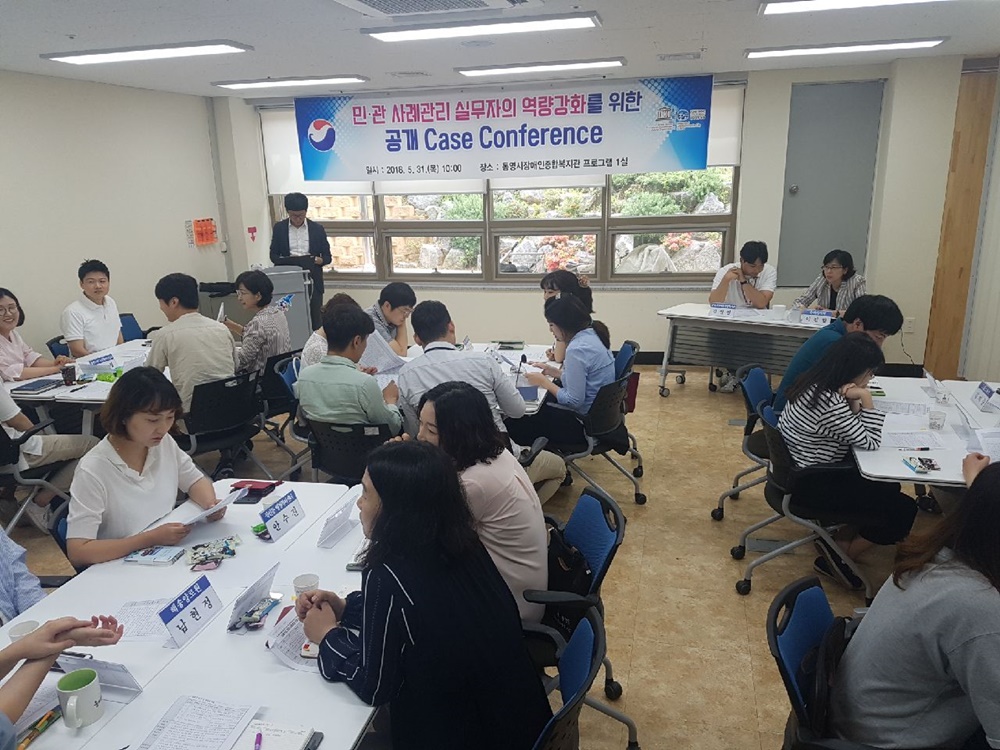 민·관 사례관리 실무자의 역량강화를 위한 공개 Case Conference 개최