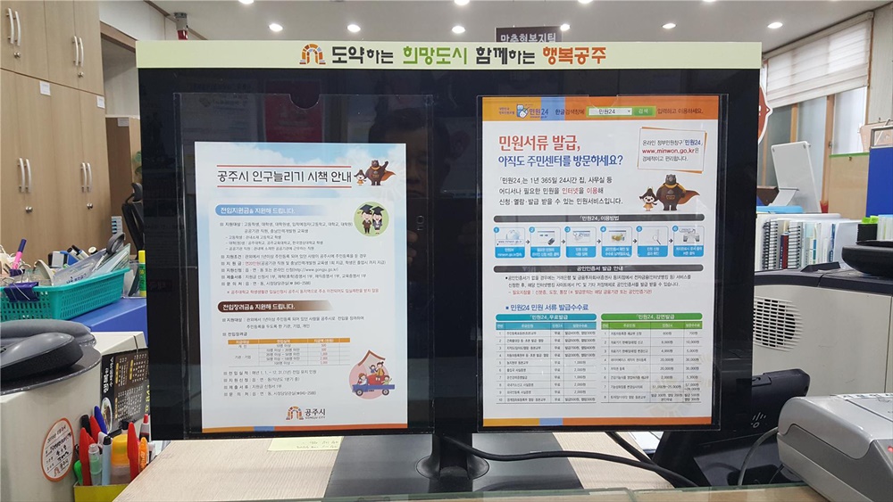 공주시 유구읍, PC 모니터 후면 활용한 시정소식 알리미