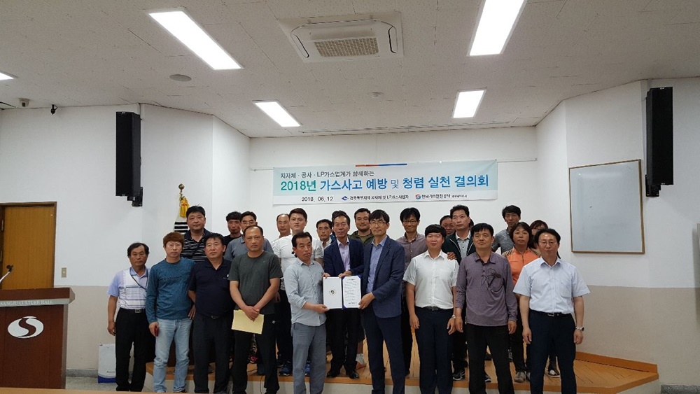 상주시 LP가스판매업계 가스사고 예방 및 청렴실천 결의회 개최