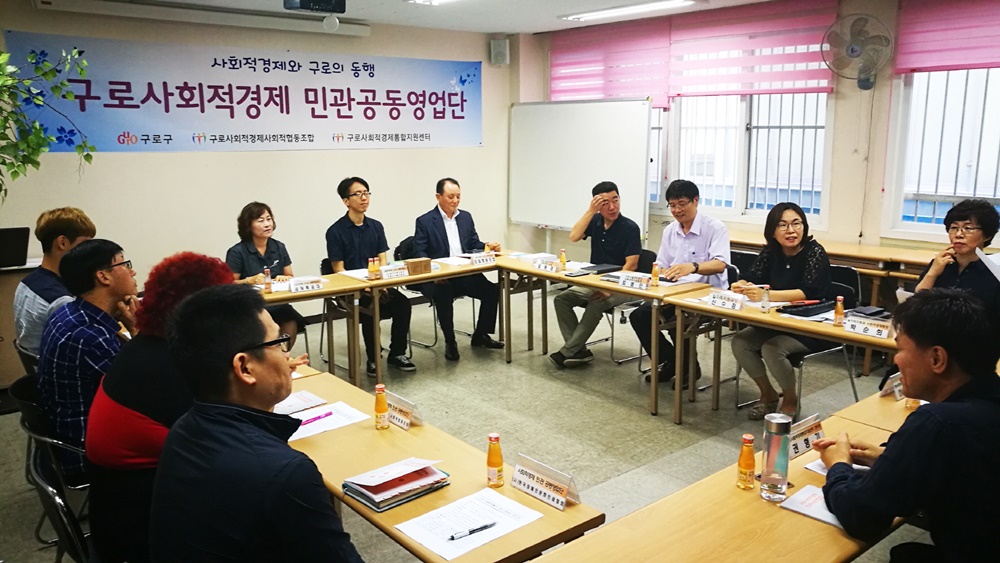 구로구, 사회적경제 민관 공동영업단 운영