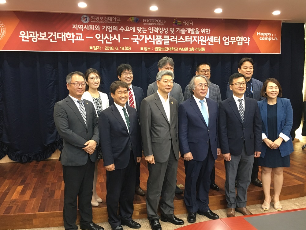 익산시·원광보건대학교·국가식품클러스터지원센터 업무협약 체결