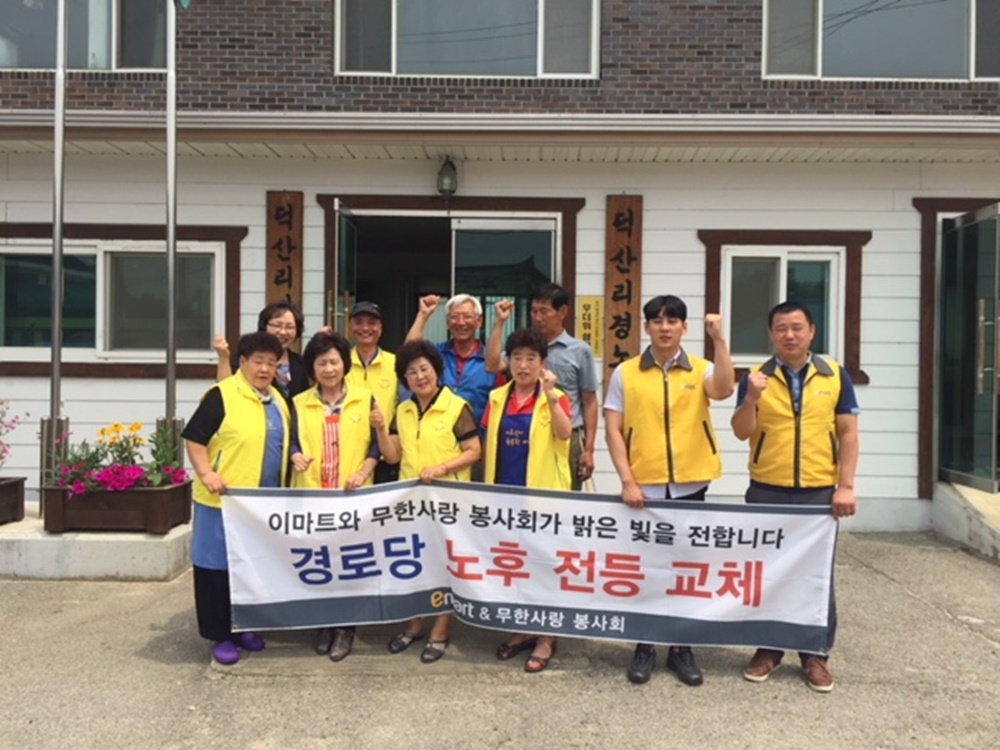 여주시 북내면 덕산리 경로당 노후 전등 교체