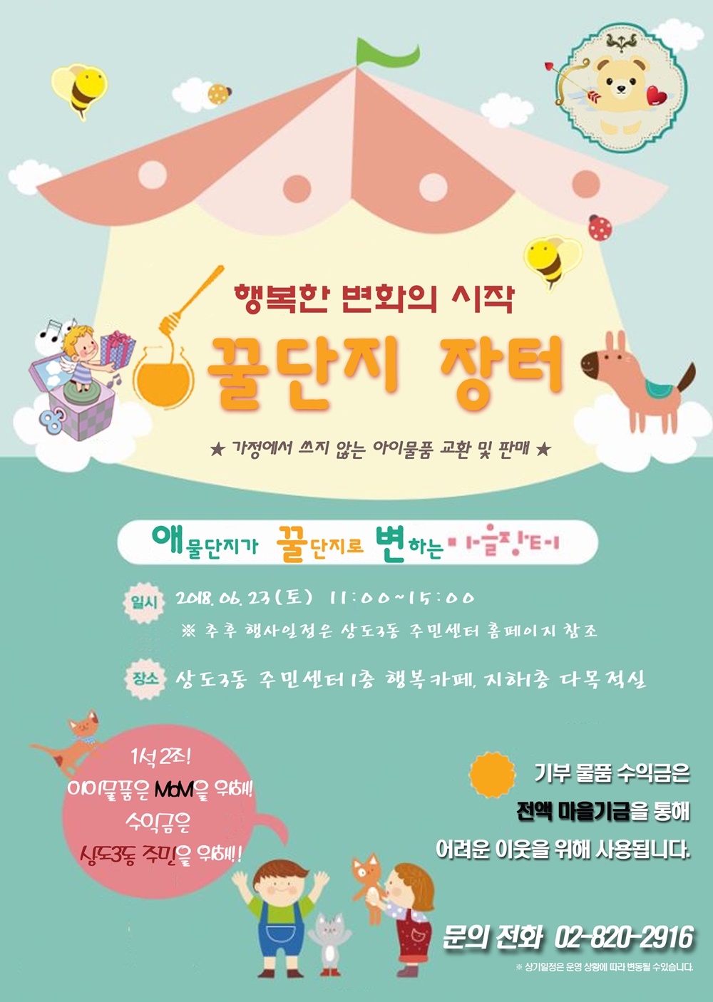 동작구 상도3동, 꿀단지 장터 개최