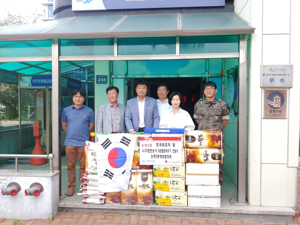 인천 남동구 논현2동, 방위협의회 6.25참전용사 가정에 위문품 전달