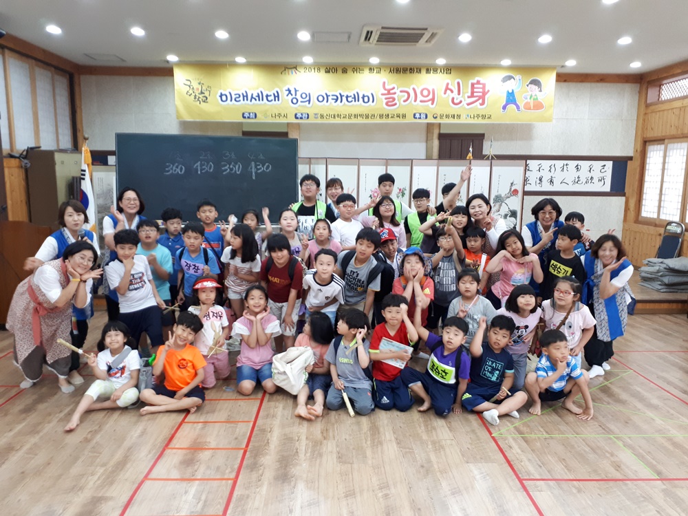 나주향교, 놀이로 행복한 우리 ‘놀기의 신’으로 등극
