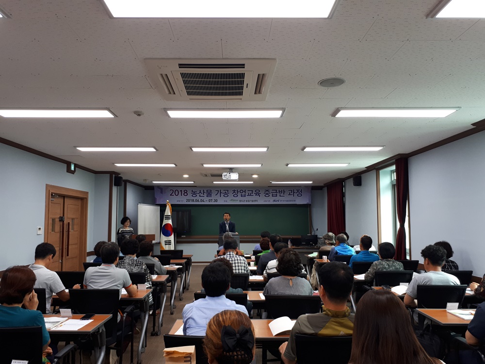 2018 농산물 가공 창업 중급반 교육 개강