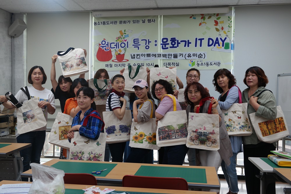 울산 북구 농소1동도서관, 매월 한차례 ‘문화가 IT DAY' 프로그램
