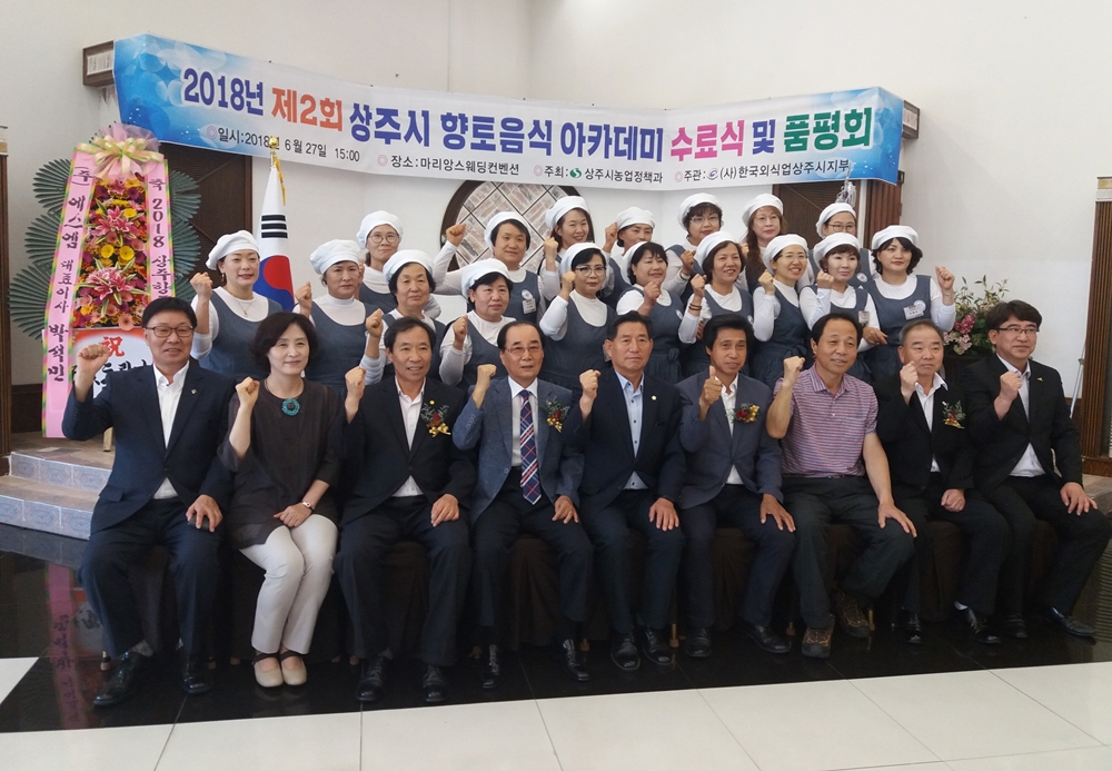 상주시 향토음식 아카데미 수료식 및 품평회 개최