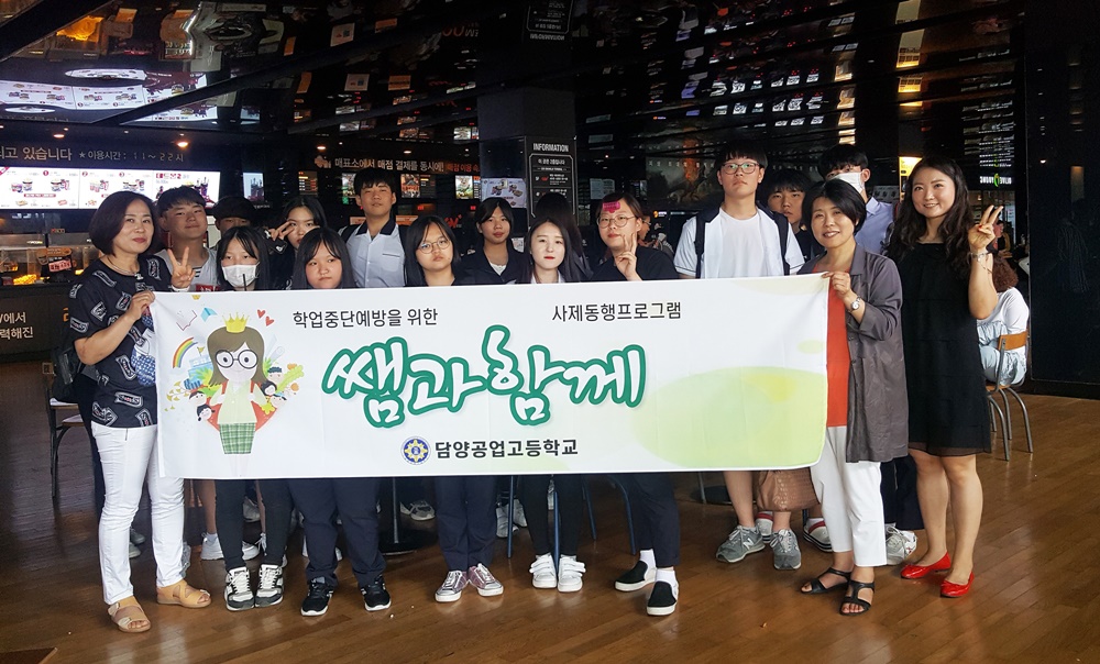 '쌤과 함께' 두 번째 학교 밖 나들이