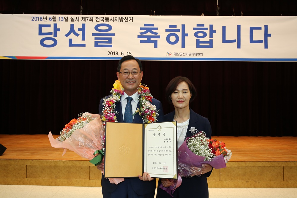 명현관 해남군수 당선자 당선증 교부