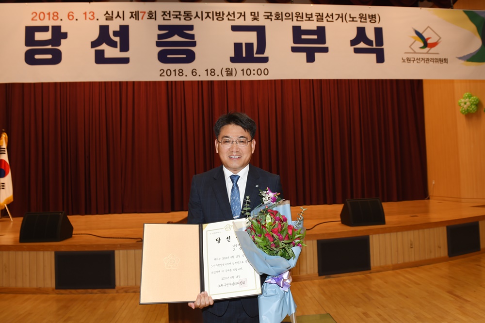 오승록 노원구청장 당선인, 당선증 받아