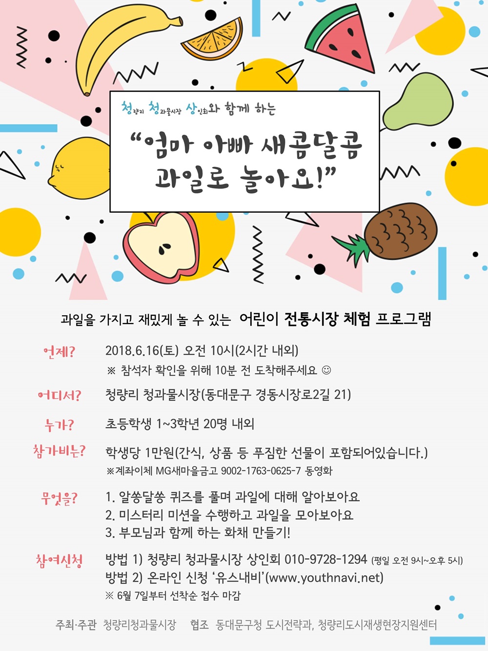 “엄마 아빠, 새콤달콤 과일로 놀아요~!”