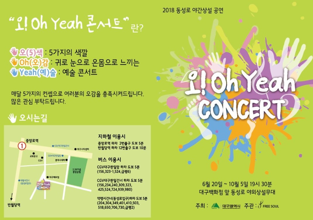 2018 동성로 야간상설공연 시작한다!