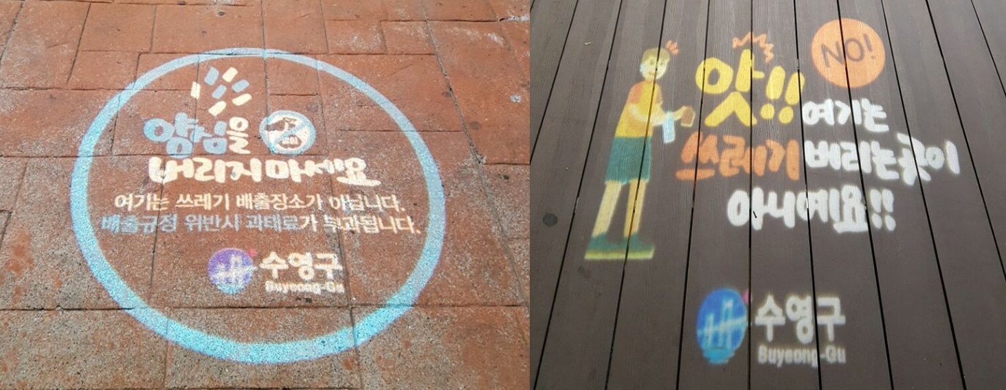 수영구, 쓰레기 무단투기 근절 로고젝터(그림자조명) 설치