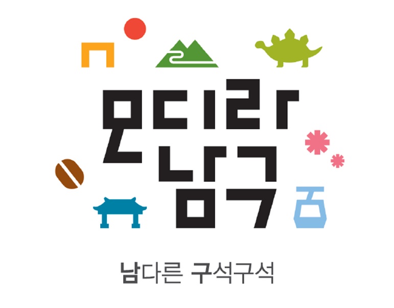 대구 남구청, 문화관광 브랜드 디자인 개발