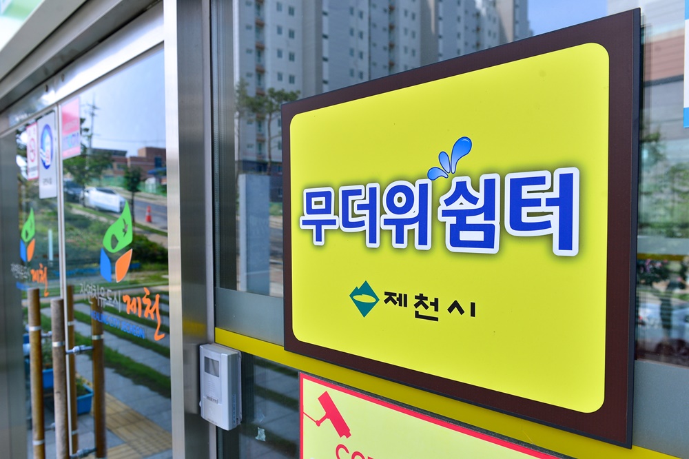 제천시, 폭염대응 종합대책 본격 가동