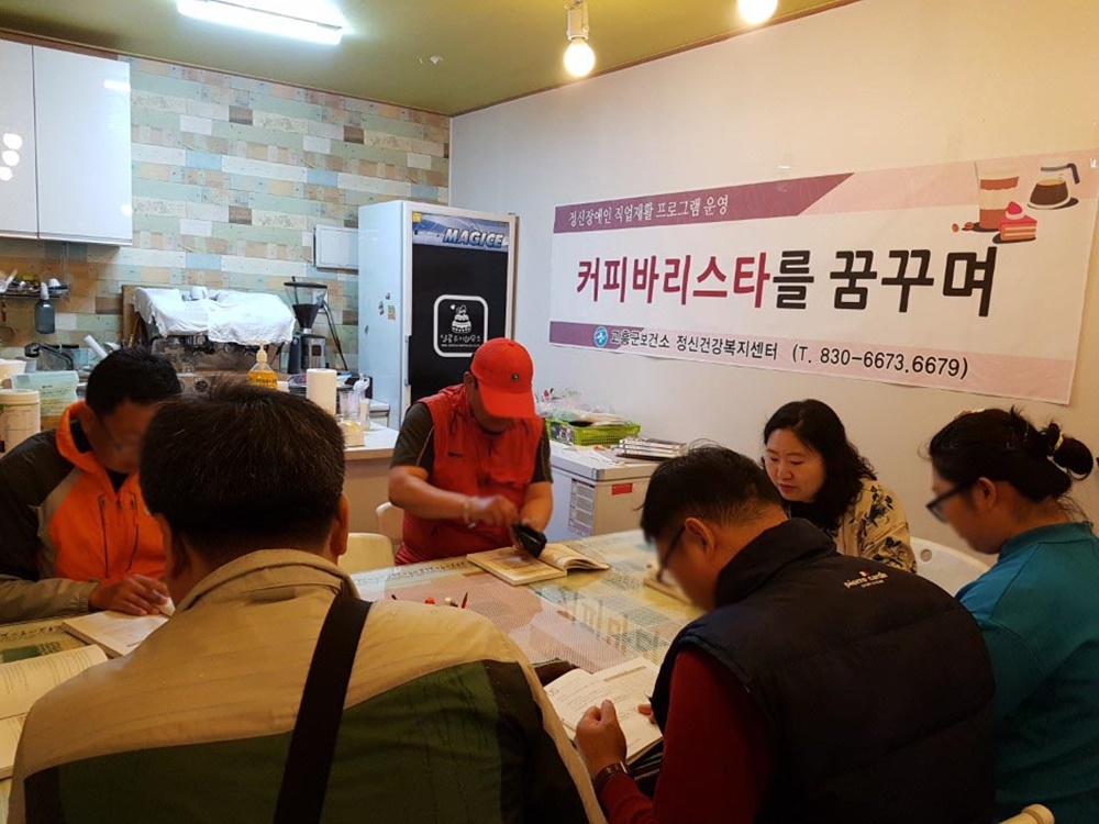 고흥군 보건소, 바리스타를 꿈꾸다