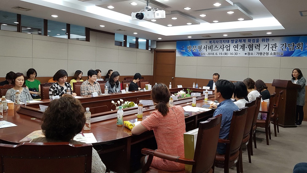 가평군, 방문형서비스사업 연계·협력체계 구축