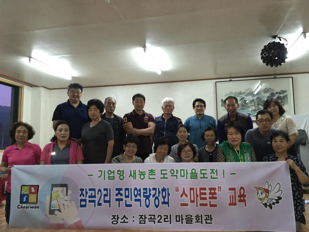 철원군 근남면, 마을주민 대상으로 스마트폰 활용교육 실시