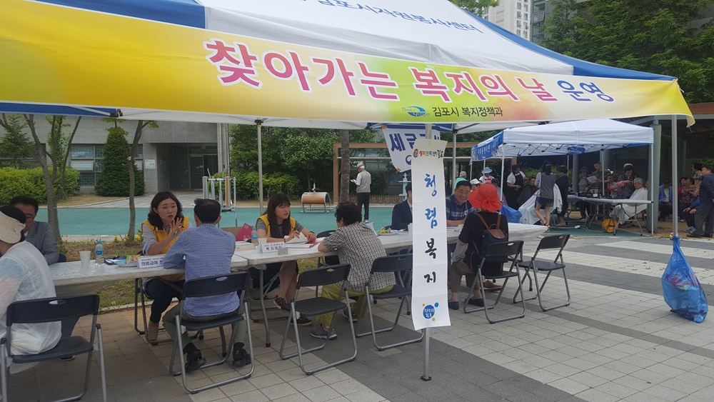김포시, ‘찾아가는 복지의 날’ 행사 개최