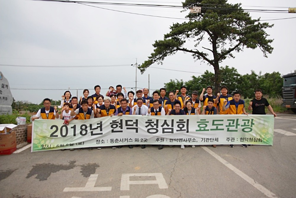 평택시 현덕면 청심회, 어르신 초청 효도관광