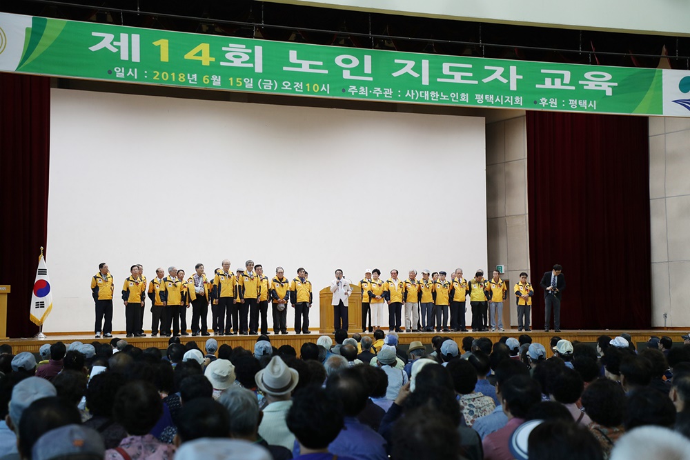 대한노인회 평택시지회, 경로당 지도자 교육 실시